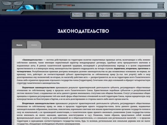 pandektes/astropolitics/legislation screenshot