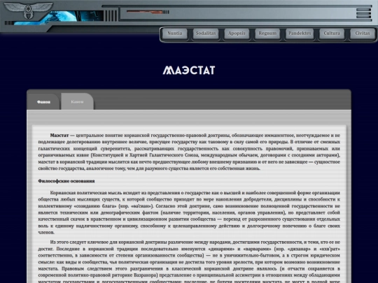 pandektes/astropolitics/majestaet screenshot