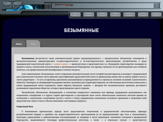pandektes/astropolitics/nonames screenshot