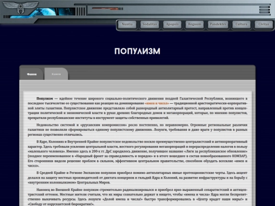 pandektes/astropolitics/populism screenshot