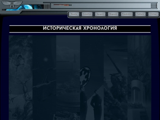 pandektes/chronology screenshot