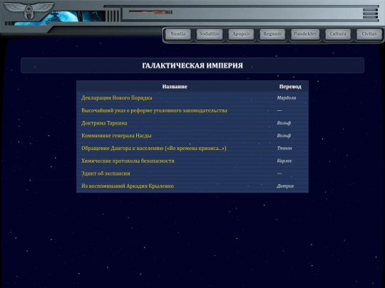 pandektes/documents/empire_docs screenshot