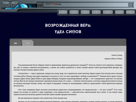 pandektes/documents/faith_reborn screenshot