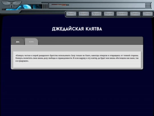 pandektes/documents/jedi_oath screenshot
