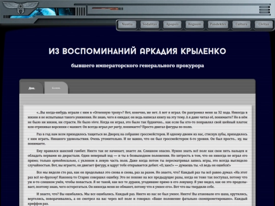 pandektes/documents/krylenko_reminiscences screenshot