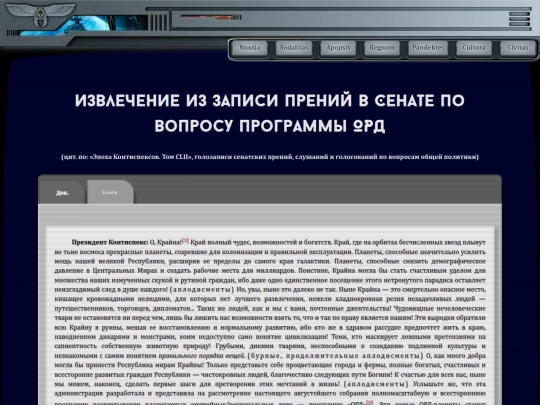 pandektes/documents/ord_program_debates screenshot