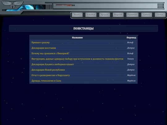 pandektes/documents/rebels_docs screenshot