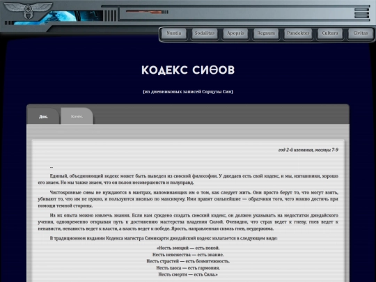 pandektes/documents/sith_code screenshot