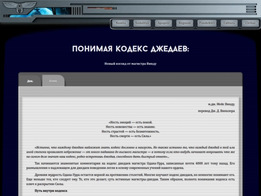 pandektes/documents/understanding_jedi_code screenshot