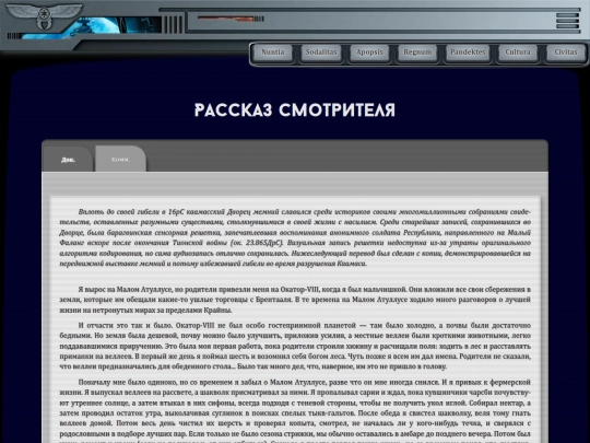 pandektes/documents/watchmans_tale screenshot