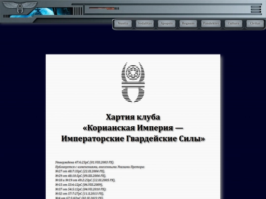 sodalitas/charter screenshot