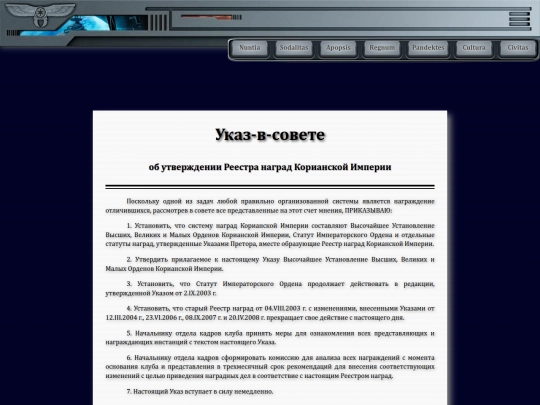 sodalitas/decree_on_awards_register screenshot