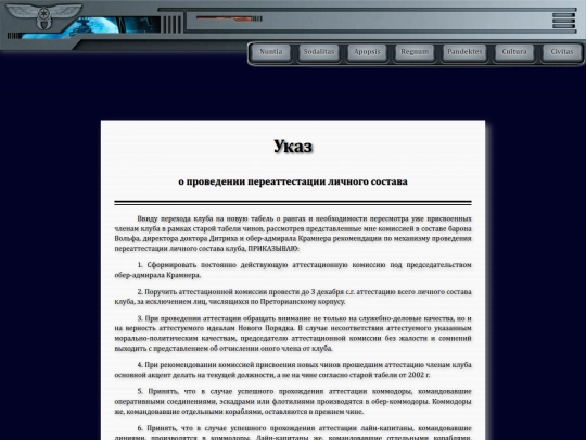 sodalitas/decree_on_requalification screenshot