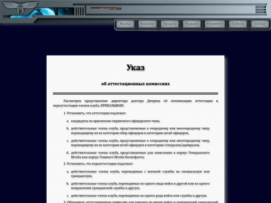 sodalitas/decree_on_review_boards screenshot