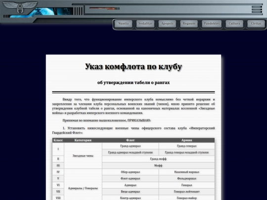 sodalitas/decree_on_table screenshot