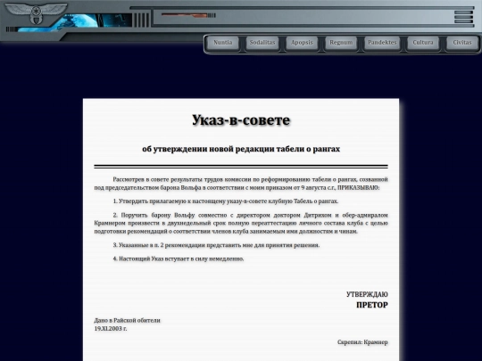 sodalitas/decree_on_table_2003 screenshot
