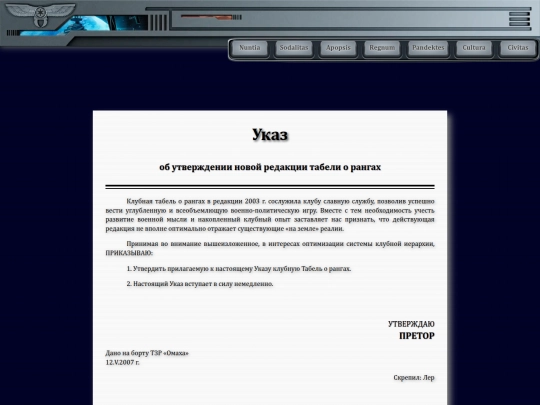 sodalitas/decree_on_table_2007 screenshot
