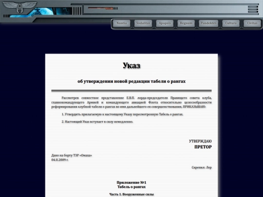 sodalitas/decree_on_table_2009 screenshot