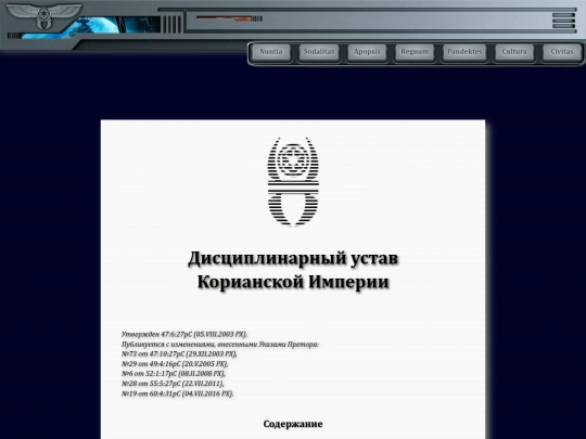 sodalitas/discipline_code screenshot