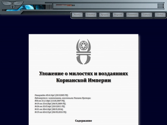 sodalitas/penal_code screenshot