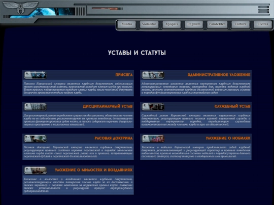 sodalitas/regulations screenshot