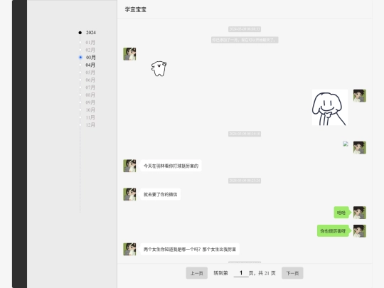 liao/学宜宝宝 screenshot