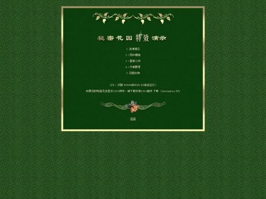 www7/花园特效 screenshot