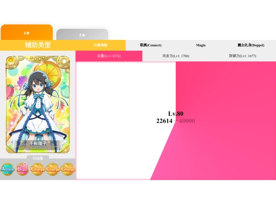 chara/att_light/017/chara_new screenshot