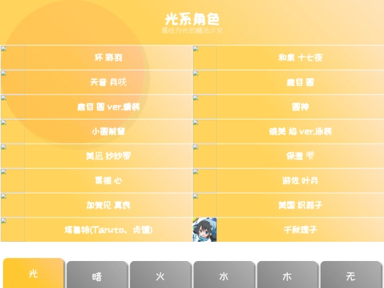 chara/chara_list screenshot