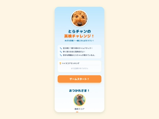 eiken2ndgrade screenshot