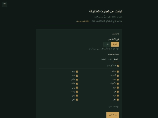 commonphrase-ar screenshot