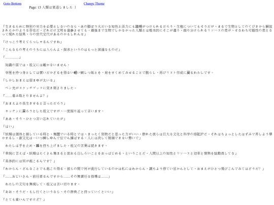nhanloaisuythoai/人類は衰退しました １_13 screenshot