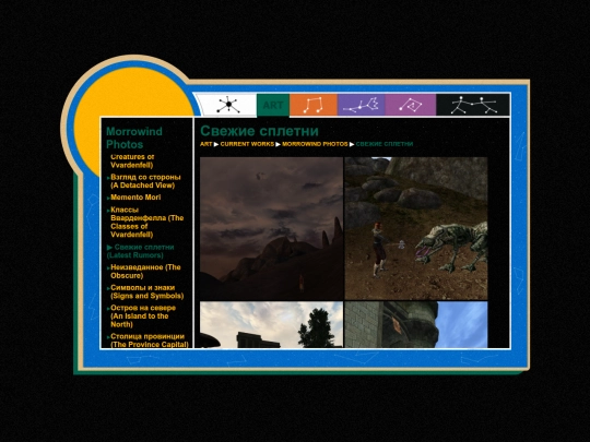 art/works/mwph/rumors screenshot