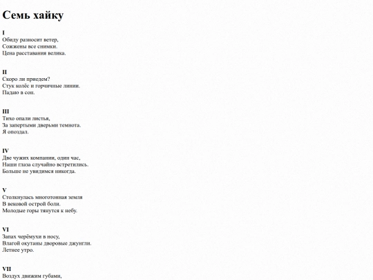 poems/7haiku screenshot