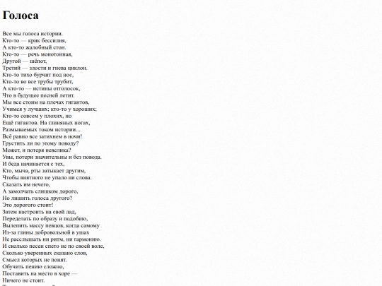 poems/golosa screenshot