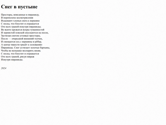 poems/snegvpustyne screenshot