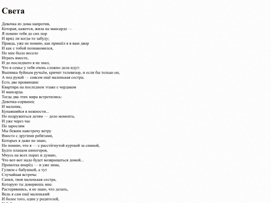 poems/sveta screenshot