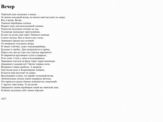 poems/vecher screenshot