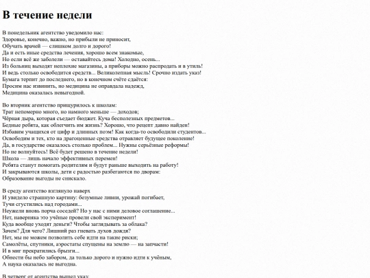 poems/vtechnedeli screenshot