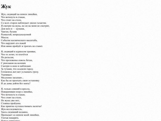 poems/zhuk screenshot