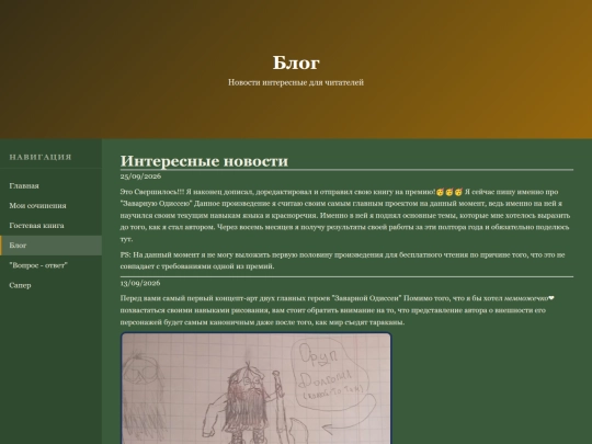 blog screenshot