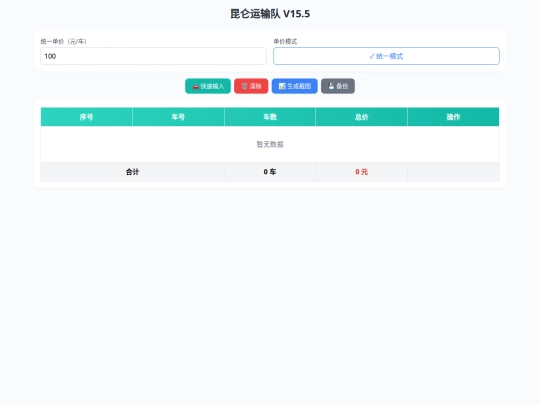 jisuanv15.5 screenshot