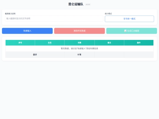tongjibeizhu screenshot