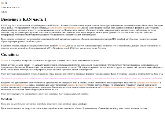 static/articles/generate_pages/output/Введение в KAN часть 1 screenshot
