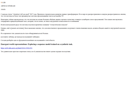 static/articles/generate_pages/output/Cтохастические попугаи screenshot