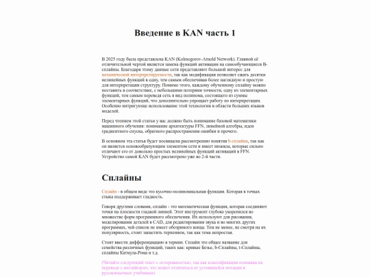 static/articles/generate_pages/texts/Введение в KAN часть 1 screenshot