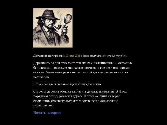 Detective story screenshot