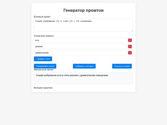 promt screenshot
