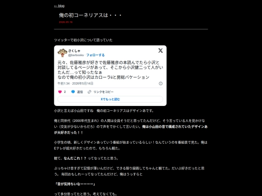 blog/2026-05-16 screenshot