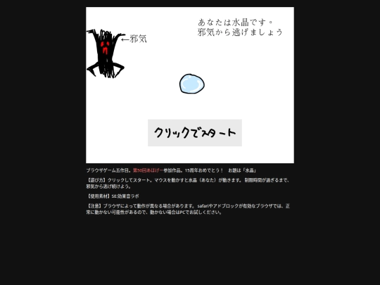 game/jakitosuisho screenshot